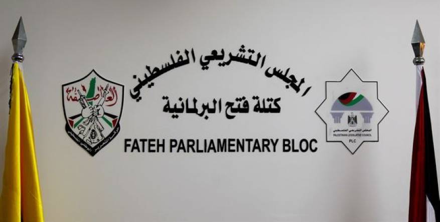 كتلة فتح البرلمانية تحذر حماس من استخدام اسم المجلس التشريعي داخلياً وخارجياً
