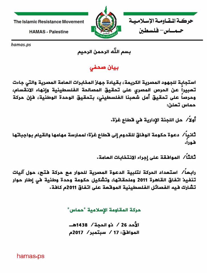 حماس تعلن حل اللجنة الإدارية في قطاع غزة