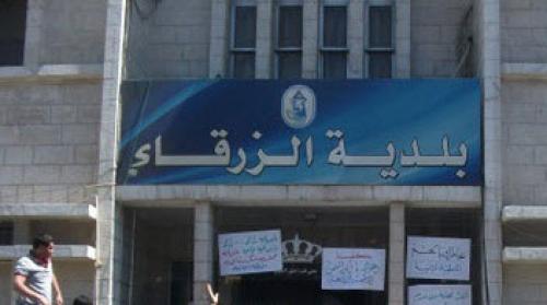 الحكومة: مشكلة بلدية الزرقاء مالية وليست سياسية