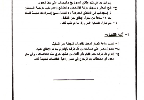  قراءة أولية في “اتفاق القاهرة” بين اسرائيل والفصائل