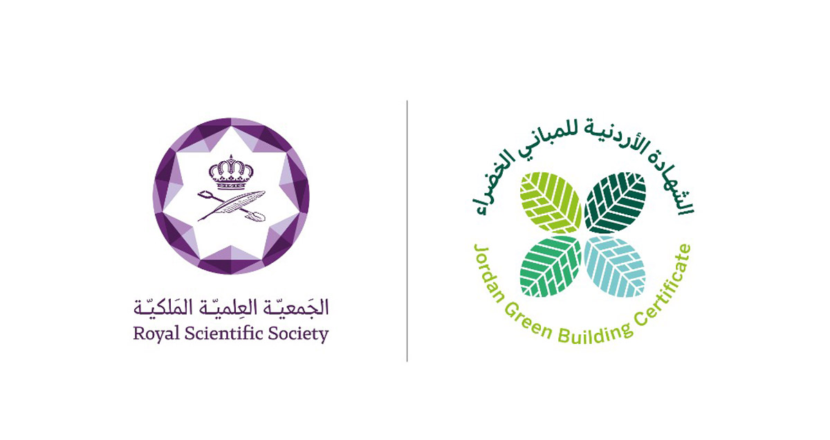 الجمعية العلمية الملكية تصدر الشهادة الأردنية للمباني الخضراء