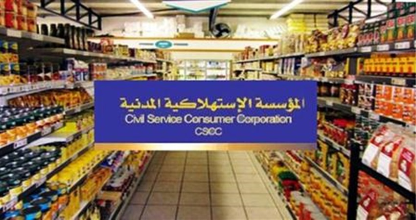 تخفيضات على بعض السلع في المؤسسة الاستهلاكية المدنية