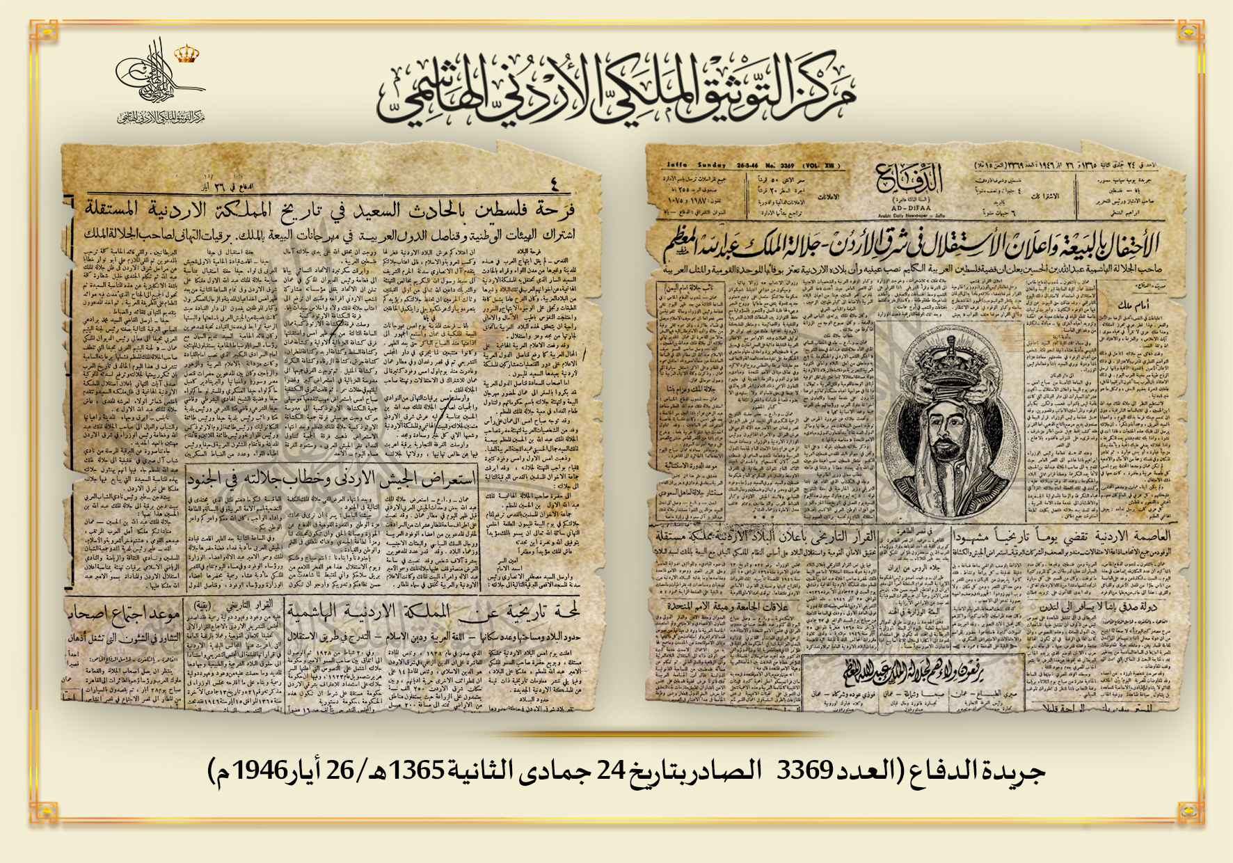 التوثيق الملكي يعرض جريدة صادرة بمناسبة عيد الاستقلال