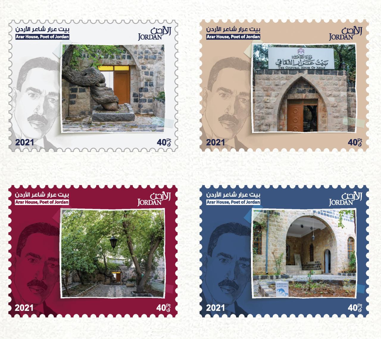 البريد الاردني يطرح إصدارا جديدا من الطوابع بعنوان بيت عرار