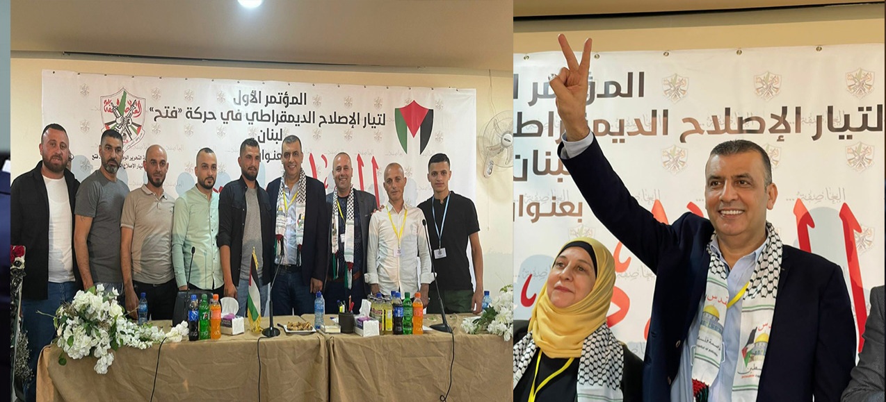 لبنان: تيار الإصلاح في فتح يعقد مؤتمره الأول.. واللينو يؤكد كنا ولا نزال فتح ‏