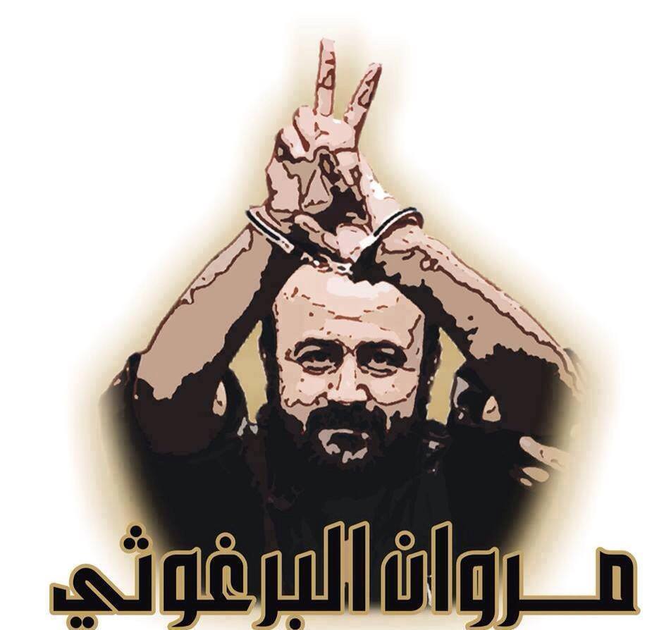 في بيانه الأول البرغوثي يطالب عباس والمركزية الإهتمام بالأسرى و يؤكد الجاهزية للعودة للإضراب
