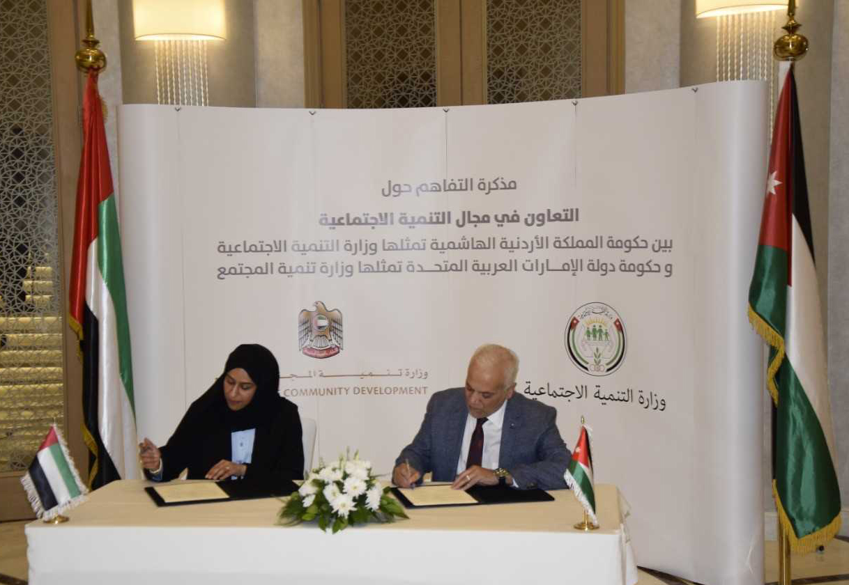 الأردن والإمارات يوقعان مذكرة تفاهم للتعاون في مجالات التنمية الاجتماعية