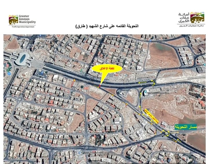الأمانة: تعديل جزئي لمسار التحويلة المرورية القائمة على شارع الشهيد