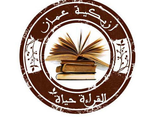 انطلاق معرض كتاب أزبكية عمان غدا