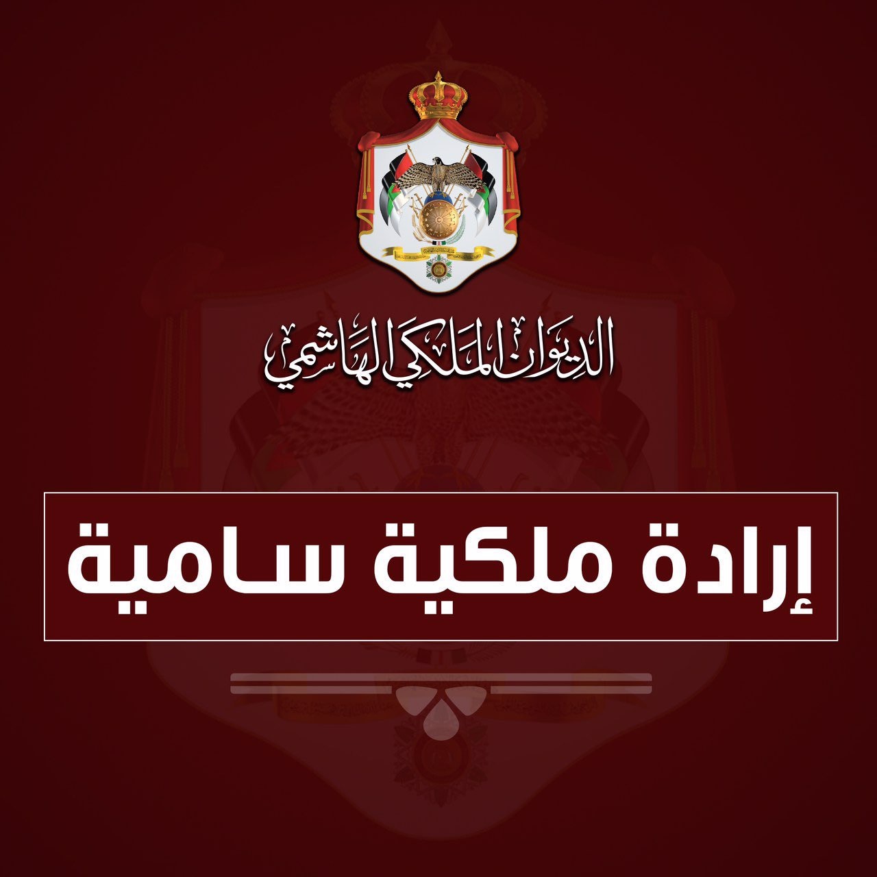 إرادات ملكية بالموافقة على ستة مشاريع قوانين