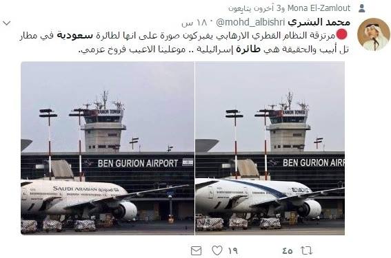 السعودية تنفي هبوط إحدى طائراتها بمطار بن غوريون الإسرائيلي