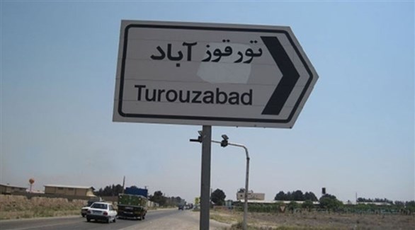 ضغوط دولية على إيران بشأن موقع “تورقوز آباد”