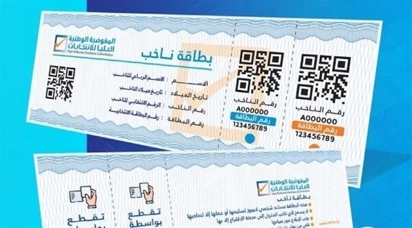 ليبيا: توزيع مليوني بطاقة ناخب