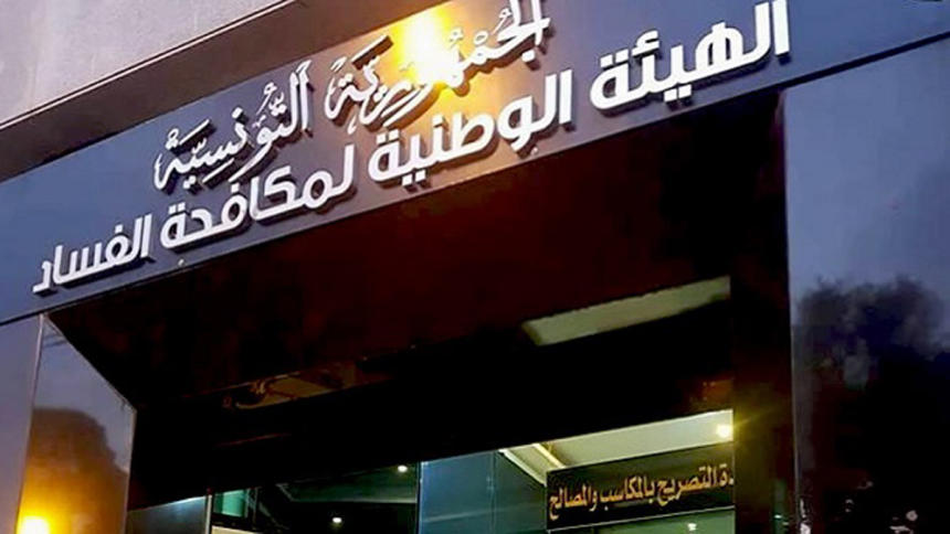 تونس.. هيئة مكافحة الفساد تنشر تقريرا بشأن شبهات فساد في قضية الفخفاخ