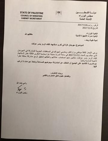 بالوثائق:حكومة (عباس)تبتز موظفي السلطة بلقمة العيش للمشاركة في مهرجان السرايا