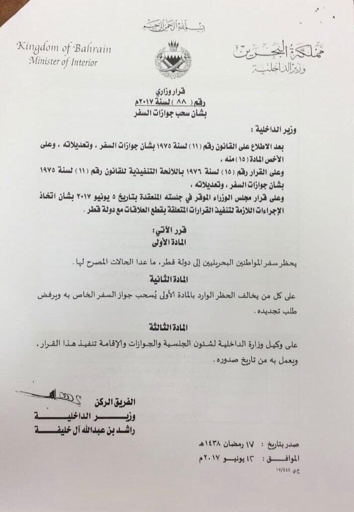 وزارة داخلية البحرين: سيتم سحب جنسية كل من يزور الدوحة
