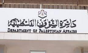 الشؤون الفلسطينية تصدر تقريرها الشهري حول التطورات في الأراضي المحتلة