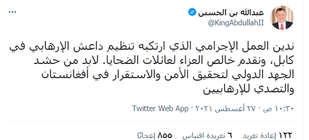 الملك: ندين العمل الإجرامي الذي ارتكبه تنظيم داعش الإرهابي في كابل