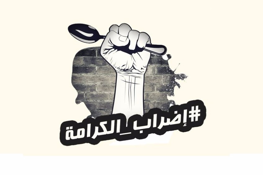 اليوم الثالث عشر للإضراب :الأسرى المضربين عن الطعام يرسلون رسالة للعالم