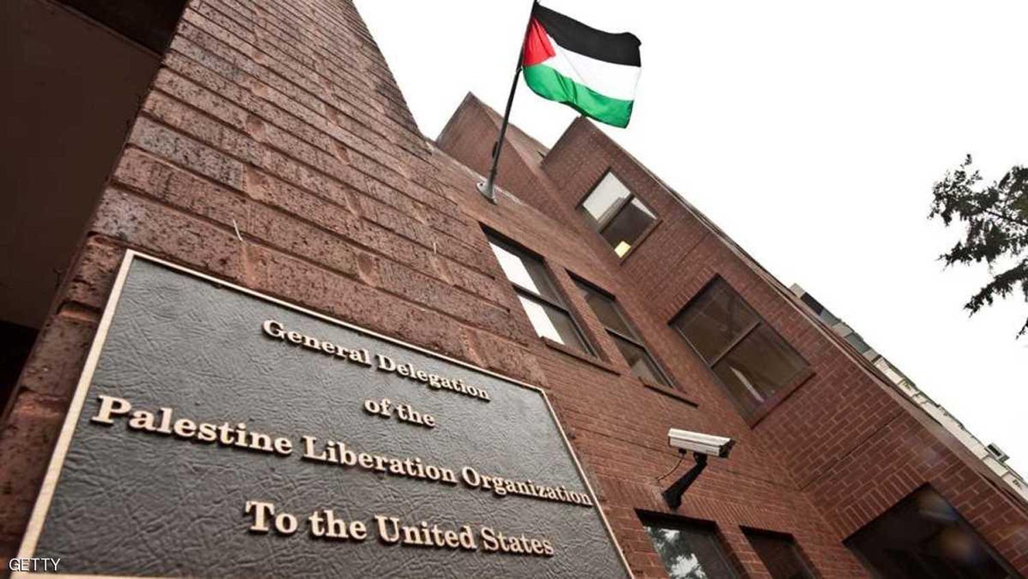 إغلاق مقر منظمة التحرير الفلسطينية في واشنطن