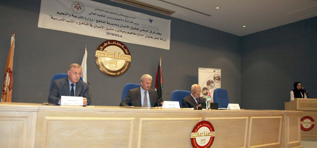 ورشة حول إدماج مفاهيم حقوق الانسان في المناهج