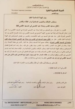 إغلاق مساجد القدس وصلاة عيد الأضحى في المسجد الأقصى الشريف