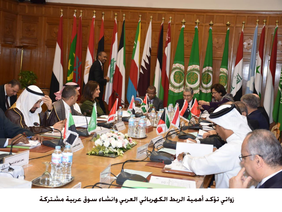 زواتي تؤكد أهمية الربط الكهربائي العربي وانشاء سوق عربية مشتركة