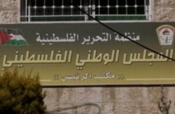 المجلس الوطني يدعُو حماس لعدم التساوق مع مشاريع هدفها تكريس الانقسام