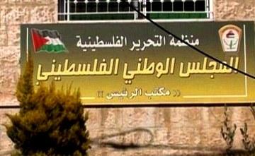 بدء أعمال مؤتمر المجلس الوطني الفلسطيني في رام الله