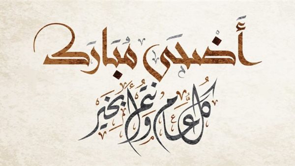 الكاشف نيوز تهنئ الأمة العربية والاسلامية بمناسبة حلول عيد الأضحى المبارك
