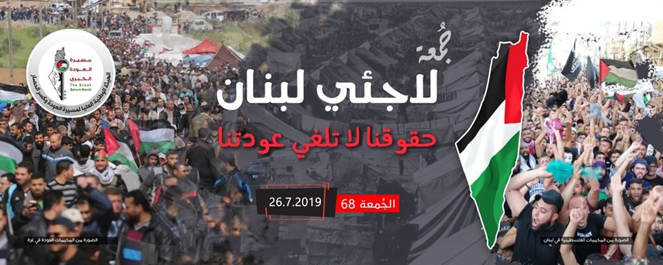 الـ68 من مسيرات كسر الحصار.. غزة تستعد لجمعة “لاجئي لبنان”