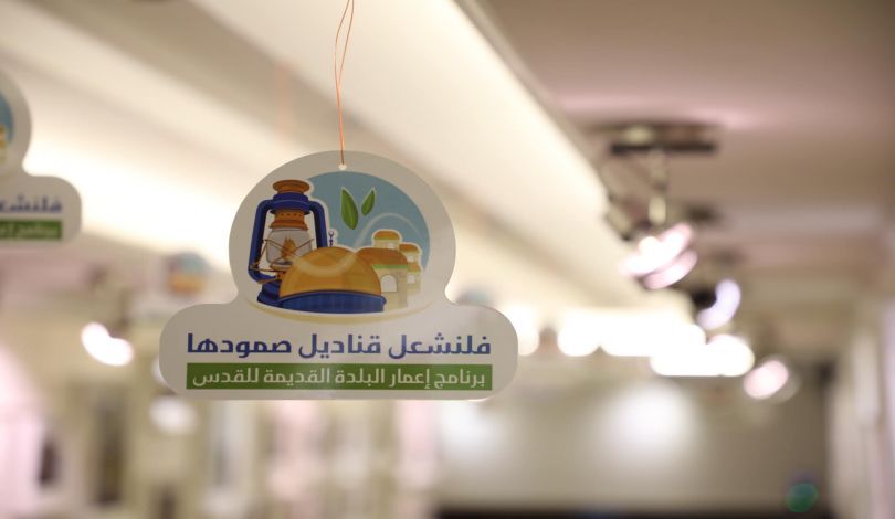 في يومها الأول.. “فلنشعل قناديل صمودها” الأردنية تحصد مليون و(300) ألف دولار لترميم منازل القدس