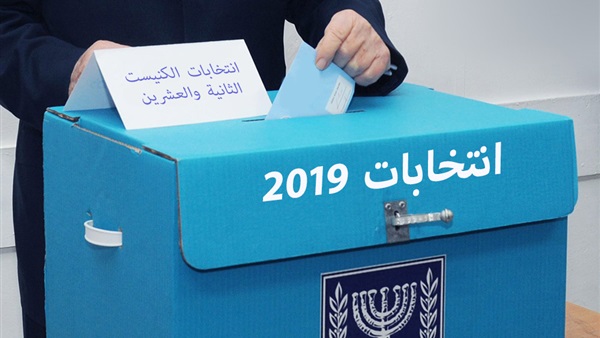 بعد فرز 99% من الأصوات.. “المشتركة” وأزرق أبيض يتقدمان والليكود يخسر مقعداً