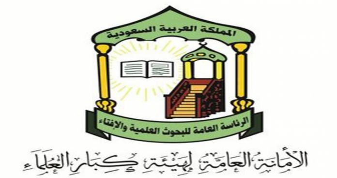 هيئة كبار العلماء في السعودية توضح أبعاد انعقاد القمم الثلاث في مكة