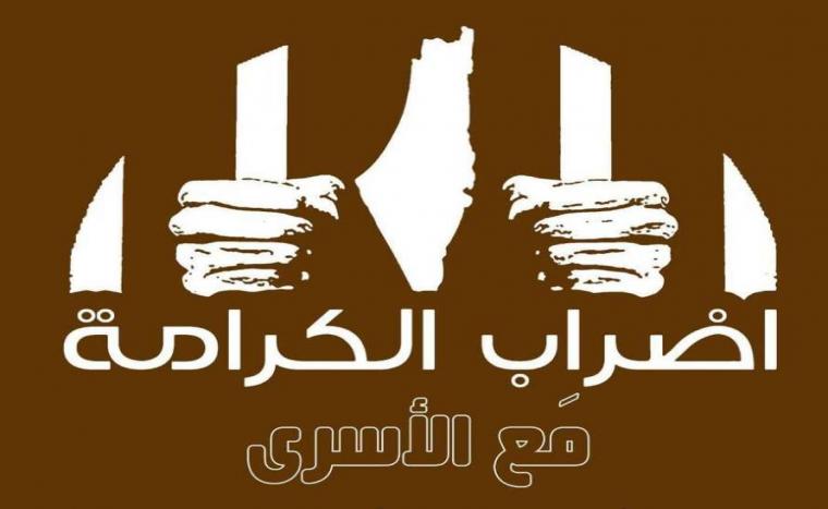 إضراب الأسرى يدخل أسبوعه الثاني وسط دعم جماهيري غير مسبوق