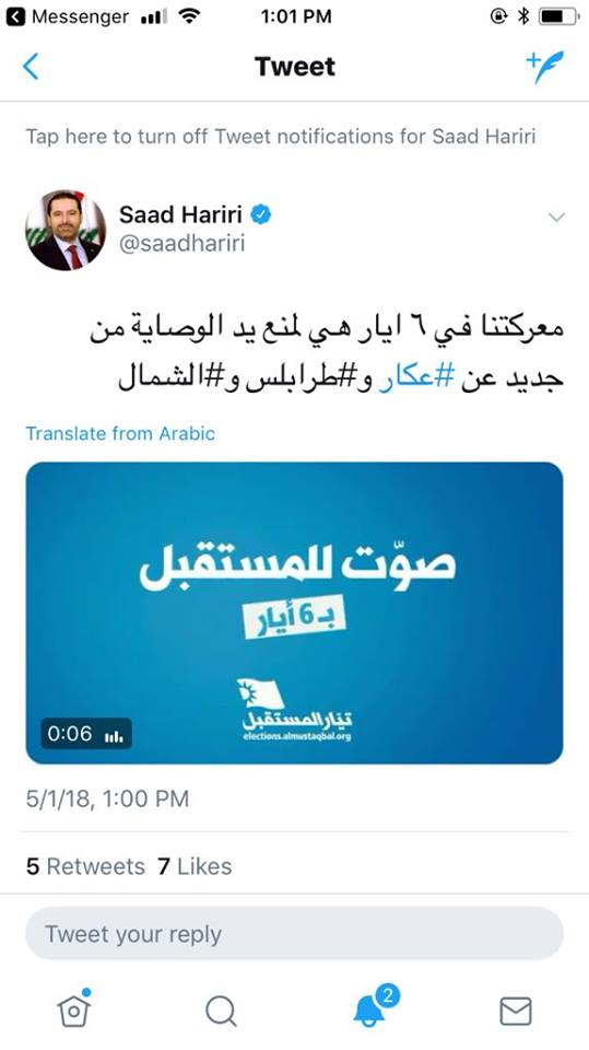الحريري عبر “تويتر” يحث المواطنين على التصويت في الإنتخابات البرلمانية
