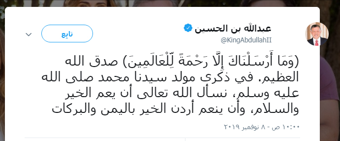 جلالة الملك عبدالله الثاني يهنئ بذكرى المولد النبوي الشريف