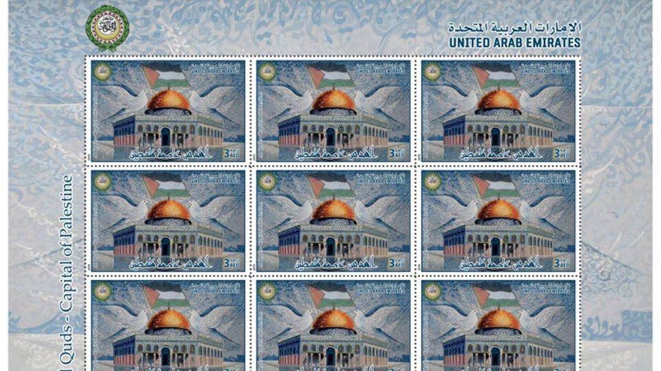 الإمارات تصدر طابعاً تذكارياً بعنوان: “القدس عاصمة فلسطين”
