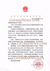 الشرطة الصينية تحاصر السفارة الفلسطينية وتطالب تسليمها احد اقرباء عباس - وثائق