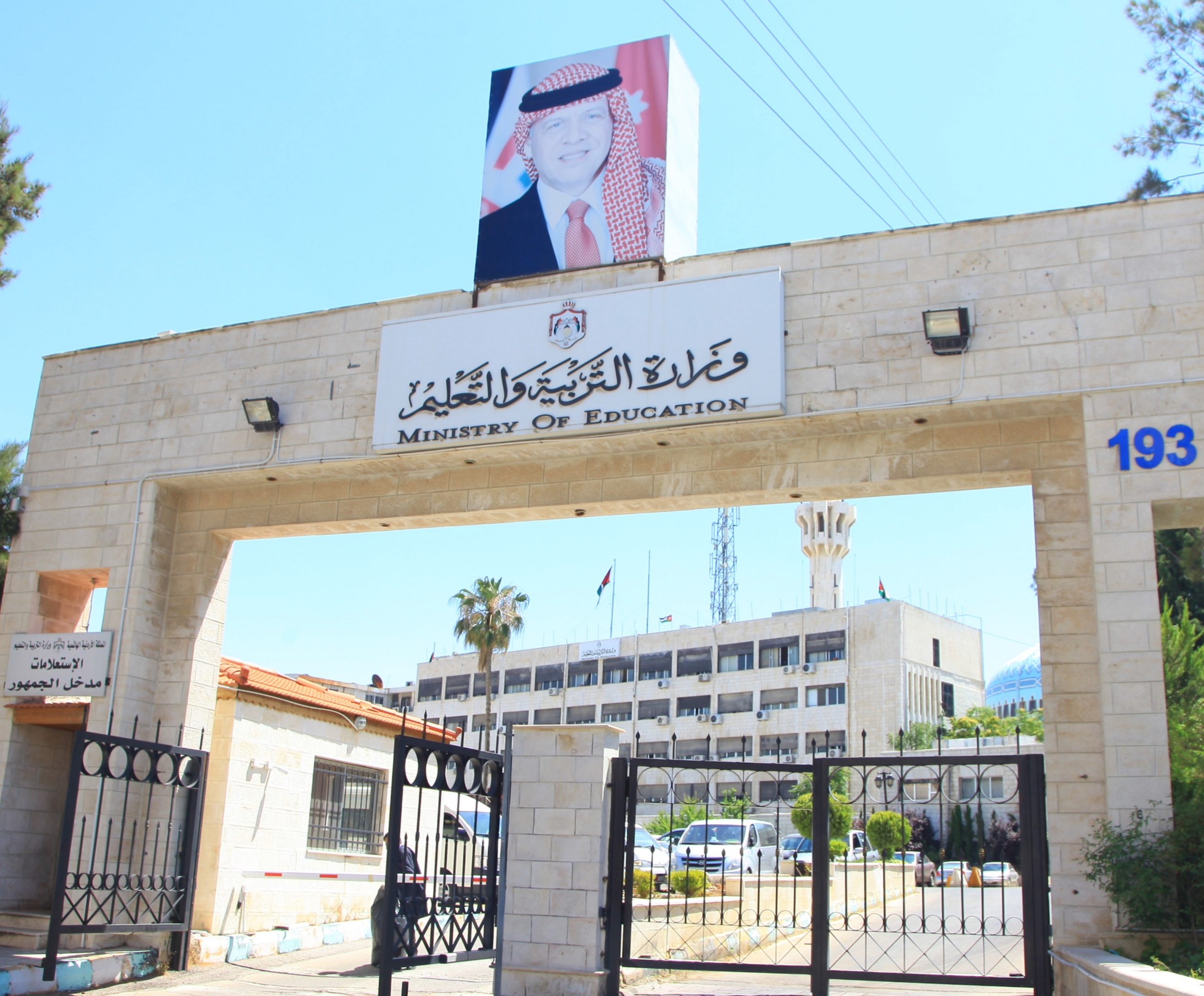 التربية تعمم أمر الدفاع 17 على المؤسسات التعليمية