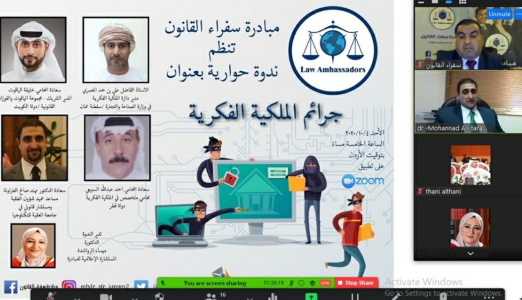 ندوة عربية حول جرائم الملكية الفكرية وتشريعاتها في الأردن