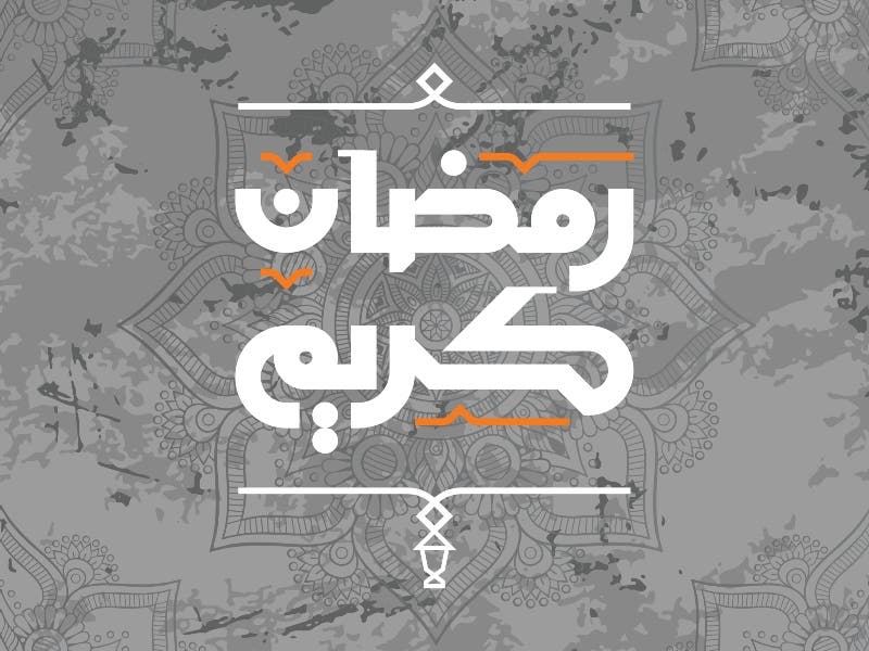 الكاشف نيوز تهنئ الأمة العربية والاسلامية بمناسبة حلول شهر رمضان المبارك