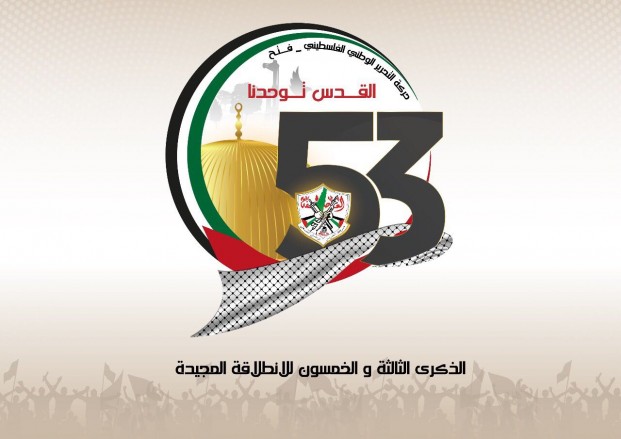 بمناسبة الذكرى الـ 53 لانطلاقتها..فتح تجدد تأكيدها على استمرار النضال لتحقيق مشروعها الوطني