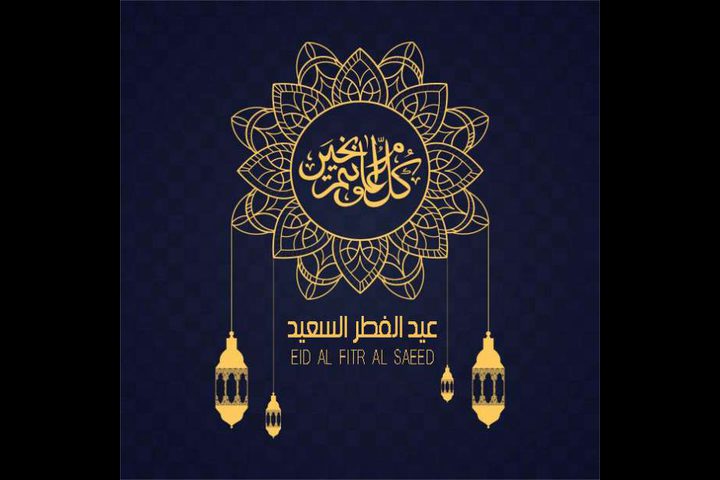 الكاشف نيوز تهنئ الأمة العربية والاسلامية بمناسبة حلول عيد الفطر السعيد
