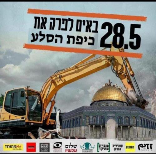 زعيم إسرائيلي يدعو لهدم قبة الصخرة في “التظاهرة العارمة” بـ28 مايو