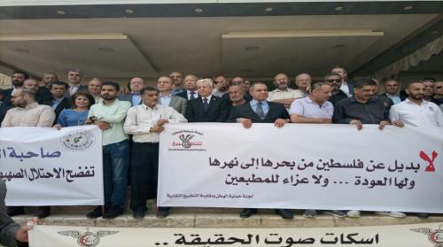 اعتصام أمام النقابات المهنية بالذكرى 74 للنكبة