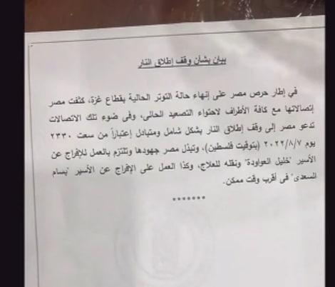 نص وتفاصيل اتفاق وقف إطلاق النار في قطاع غزة