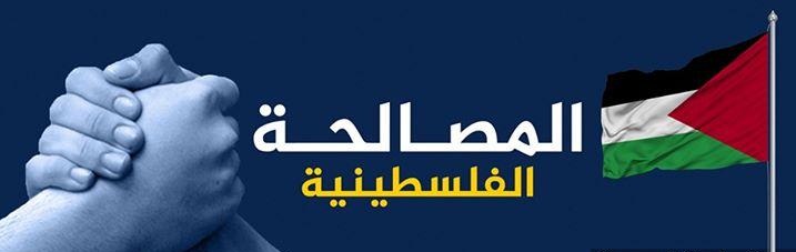 مصر تطالب “حماس” و”فتح” بالتهدئة لمنع انهيار المصالحة