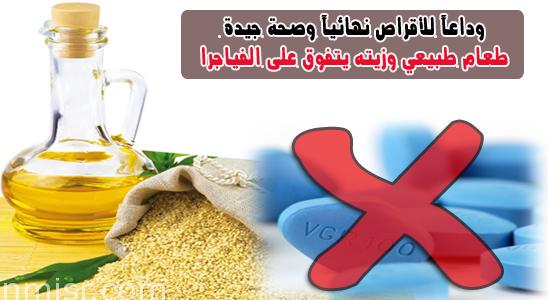 طعام طبيعي صحي يتفوق على الفياجرا