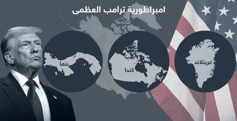 ترامب “جاد” بشأن جعل كندا الولاية الأميركية رقم 51